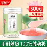 承天府 手削纯藕粉500g手工正宗莲藕粉不添加原味藕粉营养早餐代餐粉  