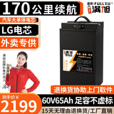 BRIFULLXU电动车电池大容量锂电池60v外卖三轮车磷酸铁锂电动摩托车专用款 60v65ah【约130-170KM】配充 【汽车模块大单体】