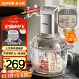 苏泊尔（SUPOR）绞肉机家用 和面机多功能揉面搅面绞馅机 打肉饺子肉馅碎肉机2.5L大容量JR68-B250