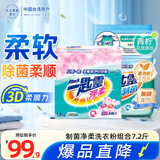 花王（KAO）柔顺洗衣粉7.2斤 浓缩洗衣服 亮白易漂去污渍洁霸持久留香