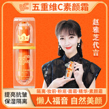 VC五重维C素颜霜 升级第三代提亮遮瑕不假白舒缓免卸妆教师节礼物 2瓶装(93%用户选择)
