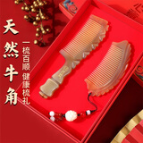 知叙天然牛角梳子女士生日礼物送妈妈母亲七夕情人节礼物送老婆教师节礼物送女老师高档实用一梳百顺