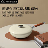 温仑山鹅卵石珐琅钛铁炒锅铁锅不粘锅炒菜锅无涂层白玉色美拉德炒锅32cm