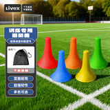 LIVEX篮球喇叭筒 足篮球儿童成人辅助训练器材装备体育用品23CM 5个装