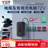 公牛（BULL）电动车电瓶车充电器铅酸爱玛雅迪台铃等 品字形通用接头72V3A适用于72V20Ah铅酸电池