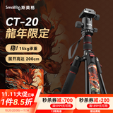 斯莫格（SmallRig）相机三脚架专业单反摄影便携摄像机手机稳定相机支架自拍直播拍照微单录像户外独脚液压云台三角架 【CT-20】龍年限定二