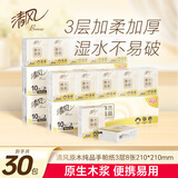清风手帕纸 原木纯品系列 3层加厚8片30包 便携式小包纸巾 3层 8张*30包