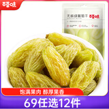 百草味 蜜饯果干新疆特产办公室零食小吃休闲食品烘焙 葡萄干100g/袋