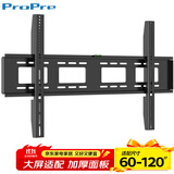 ProPre 60-120英寸通用大屏电视挂架 电视机支架壁挂架 广告机壁挂架 巨屏重型一体机挂架【承重200KG】