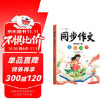 斗半匠四年级下册同步作文人教版满分范文小学生作文书小学语文同步作文四年级下册写作素材积累思维导图满分作文大全