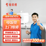 家电维修服务上门电燃气热水器维修上门服务 预付款微波炉净水器饮水机维修安装上门服务 电饭煲维修 家电维修