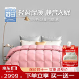 梦洁家纺绒耀分区 A类面料95%白鹅绒羽绒厚被 冬被 1100g 220*240 粉色