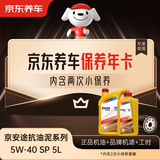 京东养车保养年卡 京安途抗油泥清洗系列 2次年卡 门店现货. 5W-40 SP 5L
