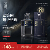 观云 蓝标谈笑间 浓香型白酒 52度 500ml*2瓶 盒装 口粮自饮 节日送礼