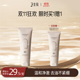 三生花百雀羚出品清润控油洁面乳洗面奶（氨基酸型）100G净澈平衡水油