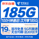 中国电信流量卡19元【185G流量】大全国通用长期移动手机电话卡纯上网非终身无限永久