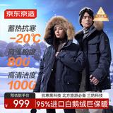 京东京造鹅绒羽绒服男女极寒加厚连帽大毛领外套中长款哈尔滨户外 灰色 M