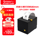 佳博GP-C200V 热敏80小票打印机 USB版 京东外卖美团饿了么厨房餐饮叫号零售收银打印机自动切纸