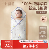 十月结晶婴儿包单春秋双层产房襁褓巾纯棉包被新生儿包被 欢乐马戏85*85