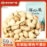 长白山青松邑 开心果 大颗粒原味无漂白 东北特产 坚果炒货 女生零食 500g袋