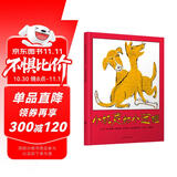 小机灵和小迷瞪 爱与分享 那些穿越时代的童真和哲理 3-6岁（启发出品）