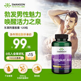 斯旺森（SWANSON）马来东革阿里胶囊400mg120粒 男士补肾促睾酮提高糖脂代谢荷尔蒙