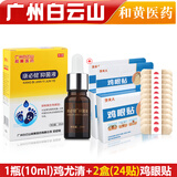 李夫人鸡眼贴鸡眼膏扁平疣专用去脚根肉刺脱落刺猴手足非药尖锐湿疣 抑菌液1盒+眼贴24贴（中重度）