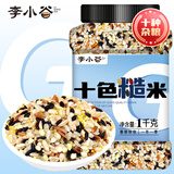 李小谷 十色糙米2斤罐装(升级配方七色糙米+三色糙米)粗粮十谷米