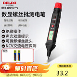 德力西电气数显测电笔电工螺丝刀验电笔H1A300可拆卸批头 12-300V