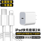 Viken苹果ipad充电器充电线pro快充air4/5/mini610代2021平板双Type-c线维肯 适用苹果11/12快充20w【套装1米】