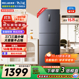 美菱（MeiLing）离子净271升三门冰箱三开门家用变频一级省电风冷无霜宿舍租房小户型国家补贴BCD-271WP3CX荣耀灰