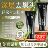 九叶草竹炭去黑头面膜撕拉面膜黑头鼻贴男女通用收缩毛孔深层清洁 2盒装