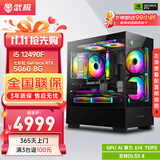 武极 天机 i5 12490F/RTX5060显卡设计师剪辑游戏电竞办公台式全套主播组装电脑黑神话悟空主机DIY整机 12490F+RTX5060+16G丨配置六