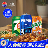 百事可乐Pepsi 可乐*16+7喜*4+美年达*4 碳酸饮料 汽水330ml 混合装