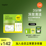 碧菲音（BE PLAIN）绿豆泥膜深层清洁套盒(泥膜120ml+绿豆保湿精华1ml*3)圣诞礼物