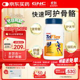 GNC健安喜四效氨糖快速作用优骨力软骨素120粒 护关节钙片中老年补钙