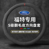 Ewitgo汽车方向盘套意大利翻毛皮超薄透气四季适用防滑防汗车把套 【圆】福特翼虎福克斯福睿斯蒙迪欧领界探险者金牛座