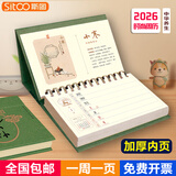 斯图（sitoo） 2026年牛皮纸周历马年台历记事本定制日历备忘笔记本创意时尚 中华养生