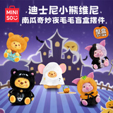 名创优品（MINISO）迪士尼小熊维尼系列南瓜奇妙夜毛毛盲盒摆件手办生日礼物女 端盒
