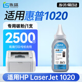 连盛适用惠普1020打印机墨粉1020plus 1022碳粉  HP LaserJer 1020打印机硒鼓1020plus 1022墨盒 粉盒 墨粉 碳粉