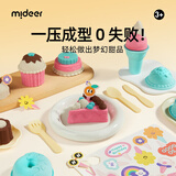 弥鹿（MiDeer）儿童玩具沙安全粘土DIY百变沙-缤纷百变沙套装甜品工坊儿童礼物