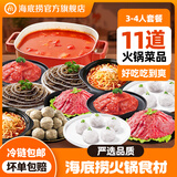 海底捞火锅套餐荤菜涮品组合生鲜冷冻涮品关东煮火锅食材 3-4人餐1850g（9荤2主食2底料）