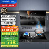 创维（Skyworth）抽吸油烟机灶具套装 侧吸式排油烟机燃气灶套餐700小尺寸Y123+Z50BS-1S液化气【套装商品】