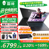 雷神2025新品猎刃S/猎刃16高性能电竞游戏笔记本电脑16英寸大屏AI设计师大学生编程剪辑手提本 锐龙R7-7745HX/RTX5070/240Hz 定制升级：32G内存+1TB固态：（补贴联系客服