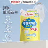 贝亲婴儿洗衣液婴幼儿 儿童洗衣液 宝宝洗衣液 99.9%抑菌 温暖阳光香750mL【效期26年8月】