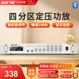 先科（SAST）定压大功率蓝牙功放机180W公共广播放大器吸顶音柱壁挂音响门店会议家庭影院组合四分区独立控音