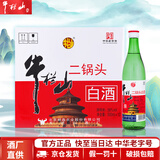 牛栏山白酒二锅头 绿牛二 清香型 小瓶 光瓶 口粮酒 节日送礼 酒厂直供 56度 500mL 12瓶 红白标绿瓶整箱
