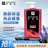 罗曼诺（ROMANO）沐浴露男士 持久留香滋润保湿香水沐浴乳 活力净爽醒肤600ml