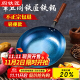 阎铁匠章丘炒锅铁锅已开锅轻便炒菜锅锻打无涂层老式圆底正品官方旗舰店 轻便锤印木把32厘米 32cm 圆底炒锅