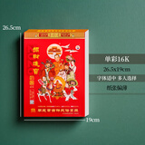 梵佳2026年新款日历正宗李宪章通胜单双全彩色黄历传统手撕日历每日一页万年历家用大号挂历老式皇历 李宪章-单彩16K   现货